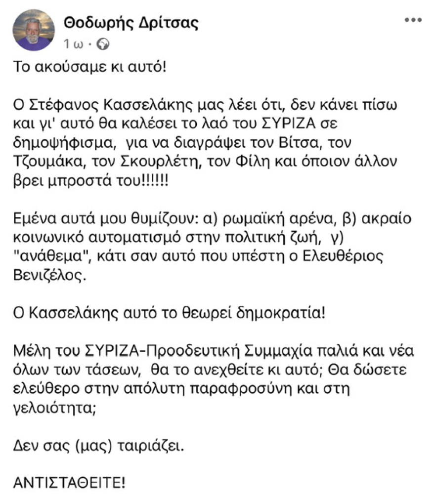 ΣΥΡΙΖΑ: Τελεσίγραφο προεδρικών στον Κασσελάκη: «Πάρε πίσω το δημοψήφισμα»