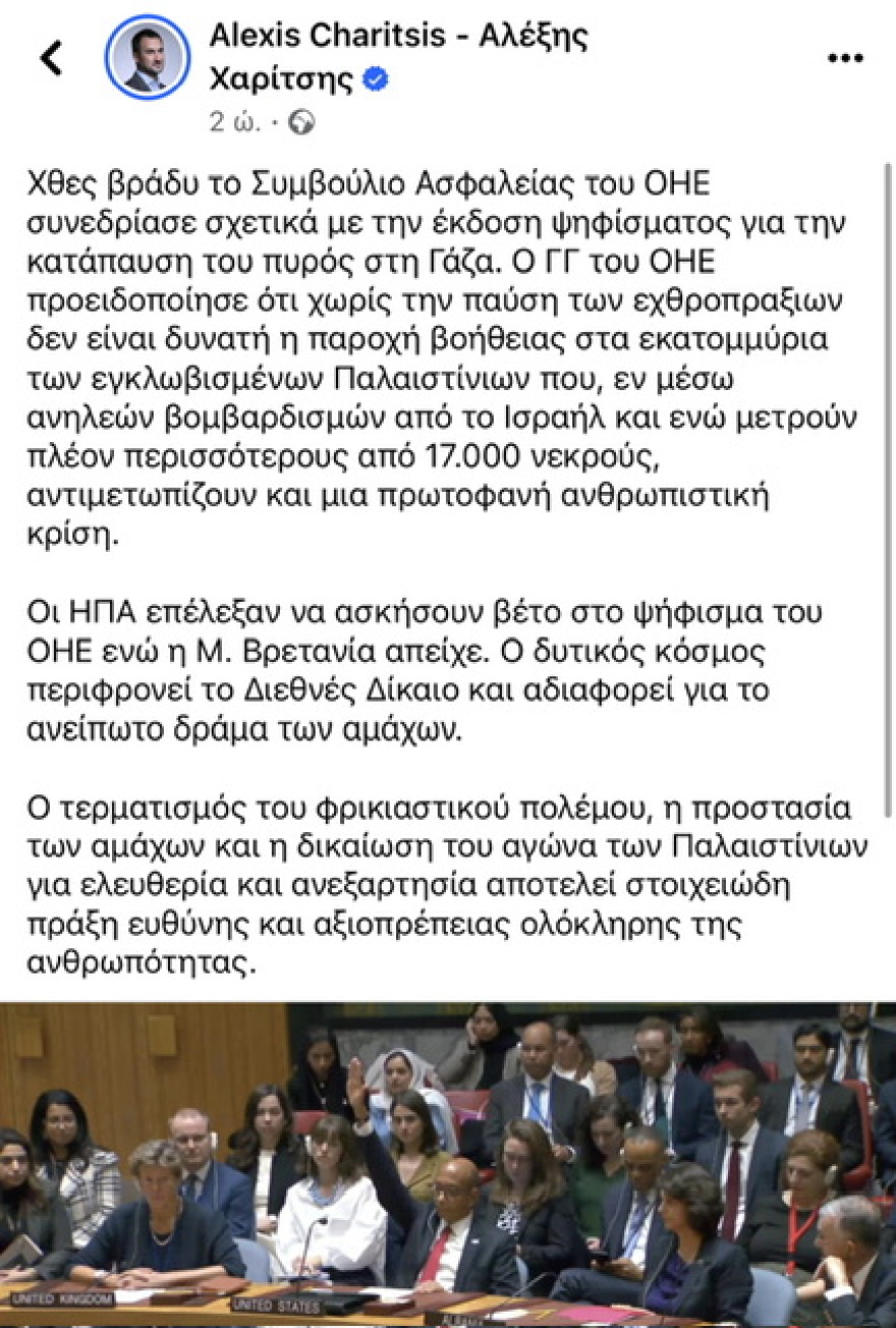 Συμβούλιο Ασφαλείας ΟΗΕ: «Ο δυτικός κόσμος περιφρονεί το Διεθνές Δίκαιο» - Η ανάρτηση Χαρίτση