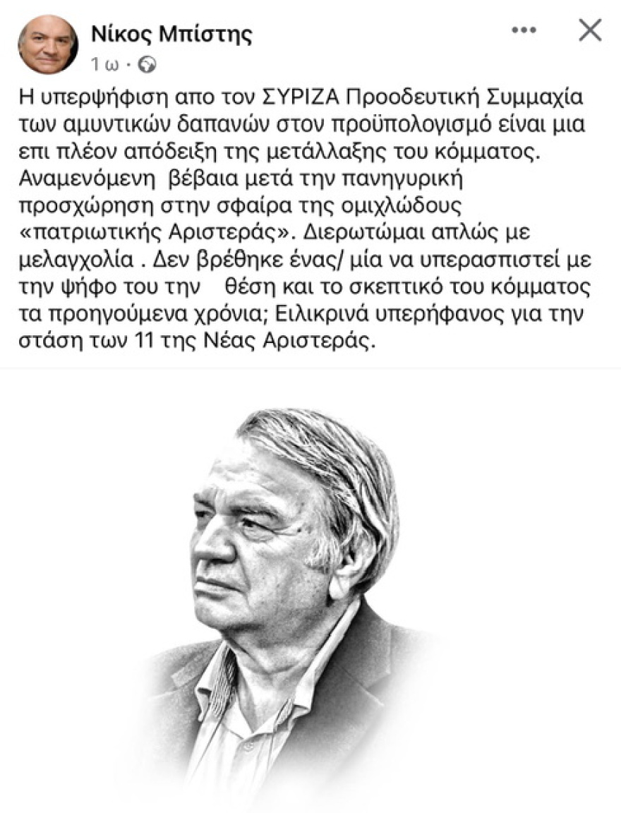 Μπίστης: Προφανής πλέον η ανικανότητα του Κασσελάκη
