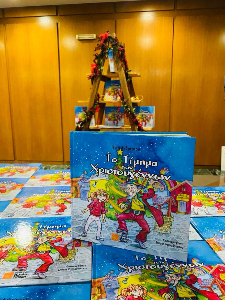 «Το Τίμημα των Χριστουγέννων»: Ένα βιβλίο για μικρούς και μεγάλους με την υπογραφή της Ζωής Ανδρίτσου