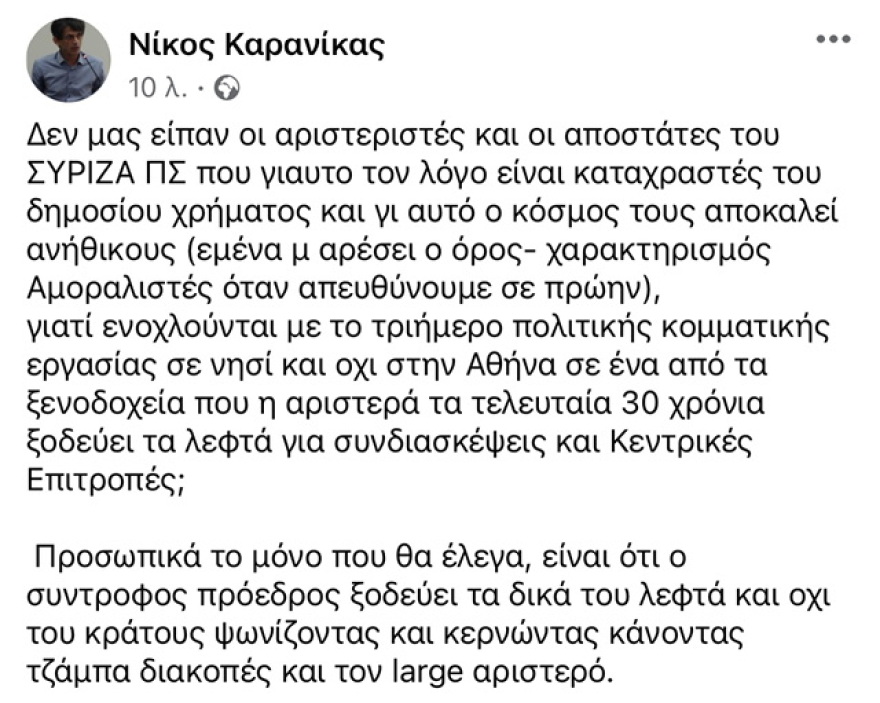 Καρανίκας υπέρ Κασσελάκη για τις Σπέτσες: Γιατί ενοχλούνται οι αποστάτες; - Ο πρόεδρος ξοδεύει δικά του λεφτά και όχι του κράτους