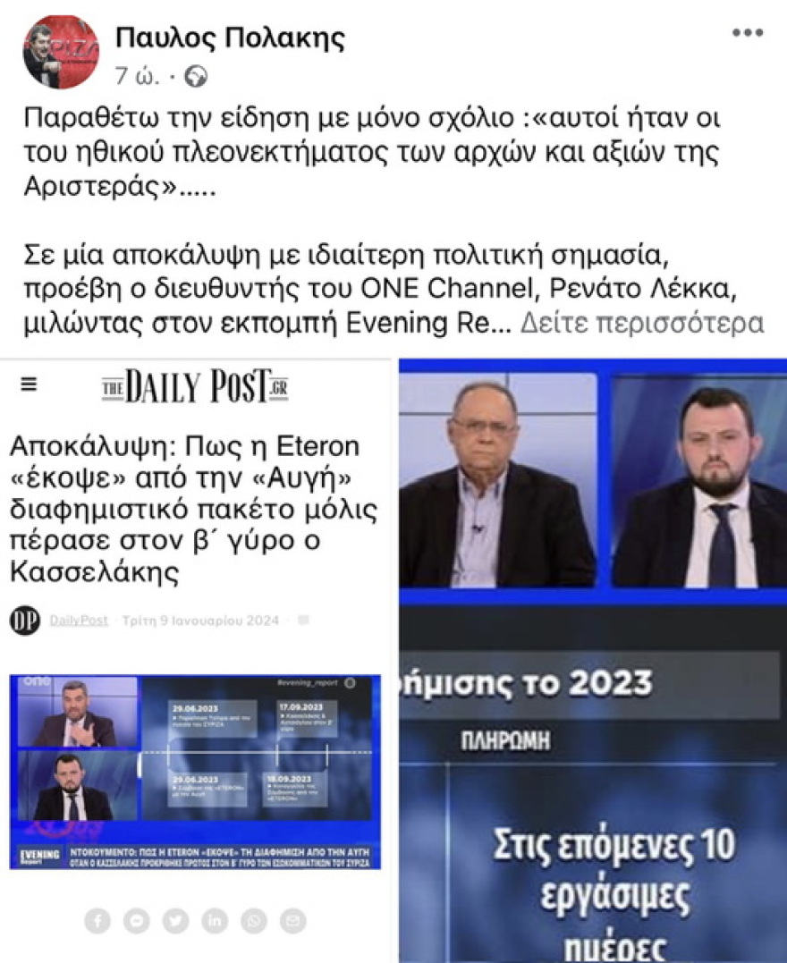«Πόλεμος» Νέας Αριστεράς - Πολάκη: «Ως εδώ με τον βούρκο της σκανδαλολογίας» απαντούν στην ανάρτηση του βουλευτή του ΣΥΡΙΖΑ