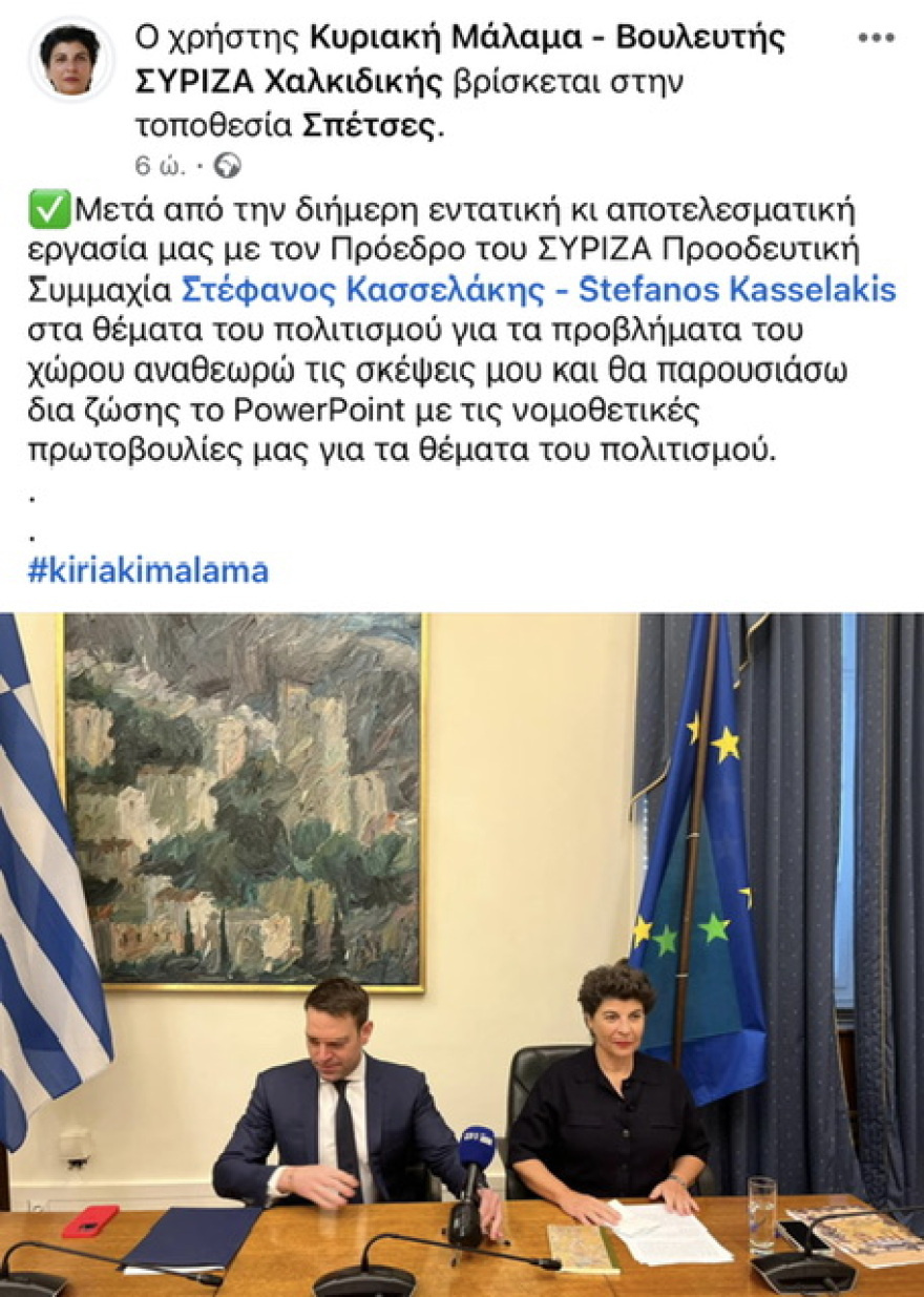 ΣΥΡΙΖΑ: Ετοιμάζεται η… αρμάδα του Κασσελάκη για τις Σπέτσες: Τα power point, οι προσθήκες και η ανακωχή που δεν έρχεται