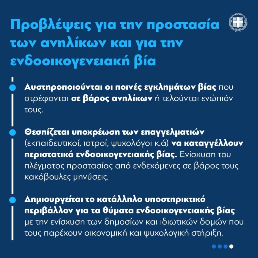 Ποινικός Κώδικας: Αυστηροποιούνται οι ποινές, τι θα ισχύει για αποφυλάκιση και βραχιολάκι - Όλες οι αλλαγές