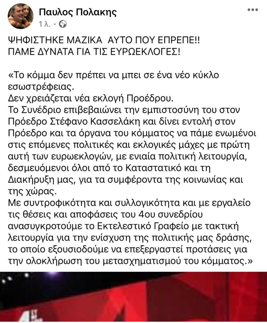 ΣΥΡΙΖΑ: Νικητές και ηττημένοι στο Συνέδριο: Η λήξη των εκλογών από τον Κασσελάκη, η νέα τρόικα και ο Τσίπρας