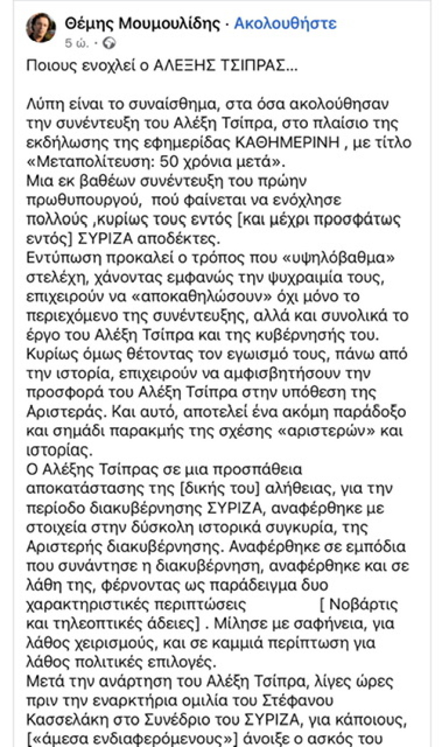 ΣΥΡΙΖΑ: «Εικονομαχία» μετά το mea culpa Τσίπρα - Βγήκαν τα μαχαίρια και για το Συνέδριο