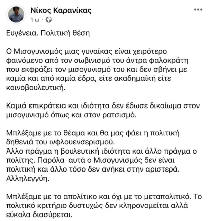 Καρανίκας κατά Ακρίτα για την επίθεση στη Μαρέβα Γκραμπόφσκι-Μητσοτάκη