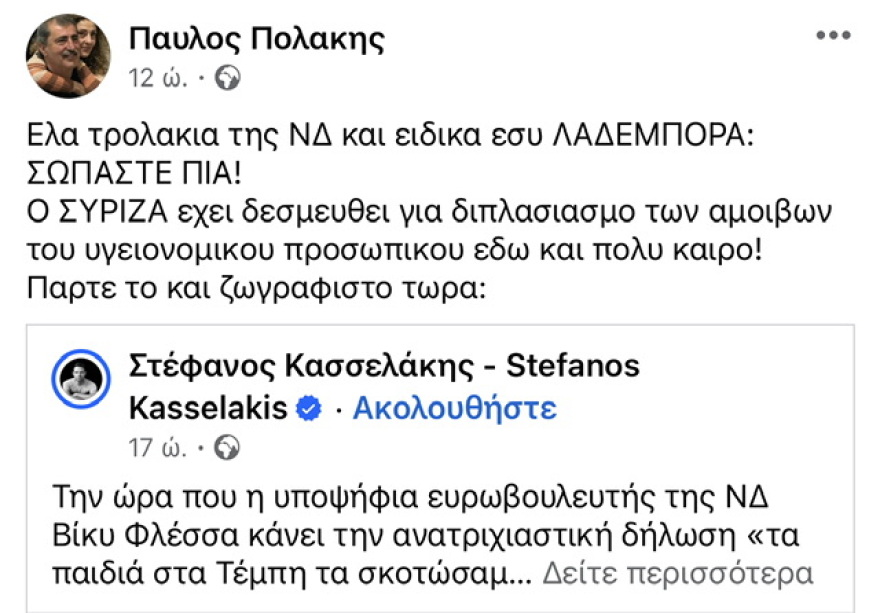 «Θαλασσοταραχή» Κασσελάκη στον ΣΥΡΙΖΑ σχετικά με τις δαπάνες για την Υγεία