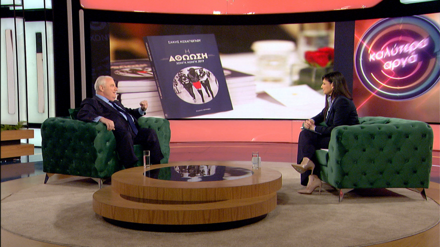 Σάκης Κεχαγιόγλου: Ο Αλέξανδρος Λυκουρέζος, η υπόθεση της Ειρήνης στο Χονγκ Κονγκ και η... Θεία Πρόνοια