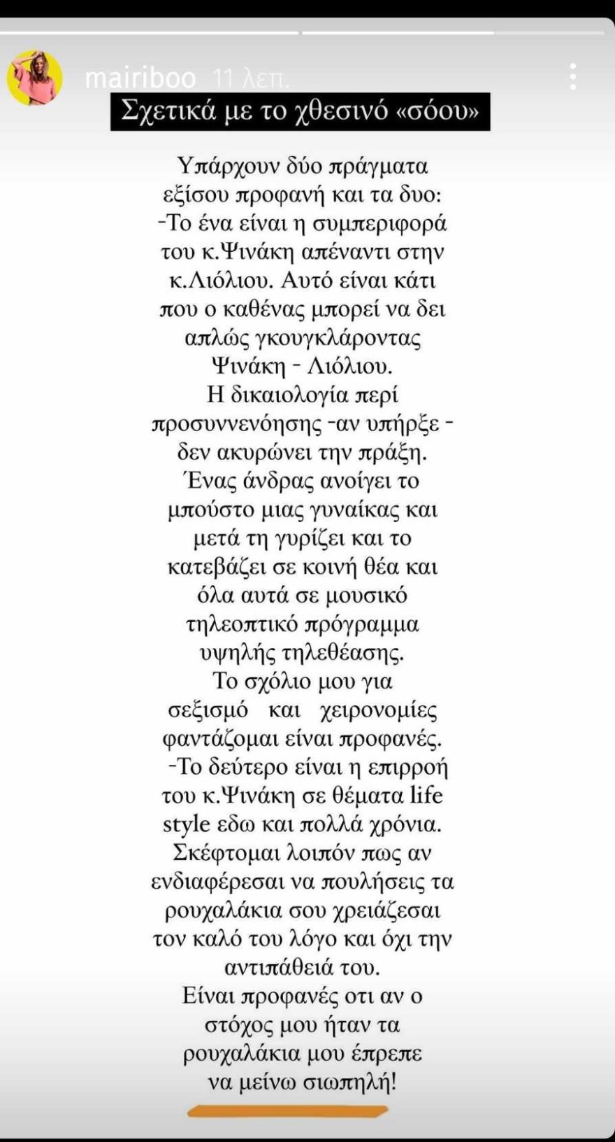 Ψινάκης εναντίον Συνατσάκη: Πρόστυχο αυτό που έκανε, με είπε βιαστή - Η απάντησή της 