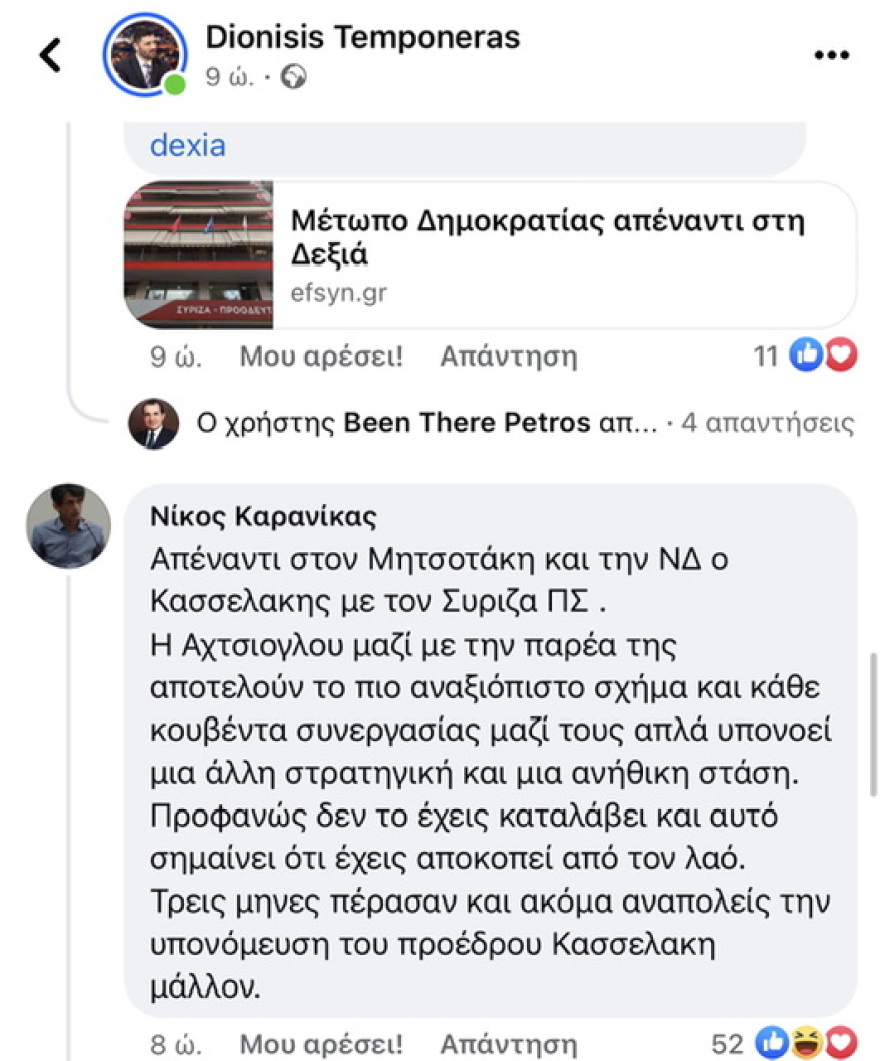 To μήνυμα Τσίπρα σε Κασσελάκη για τα viral και οι αποστάσεις από κορυφαίους για τους «υπουργούς που σκοτώνουν παιδιά»