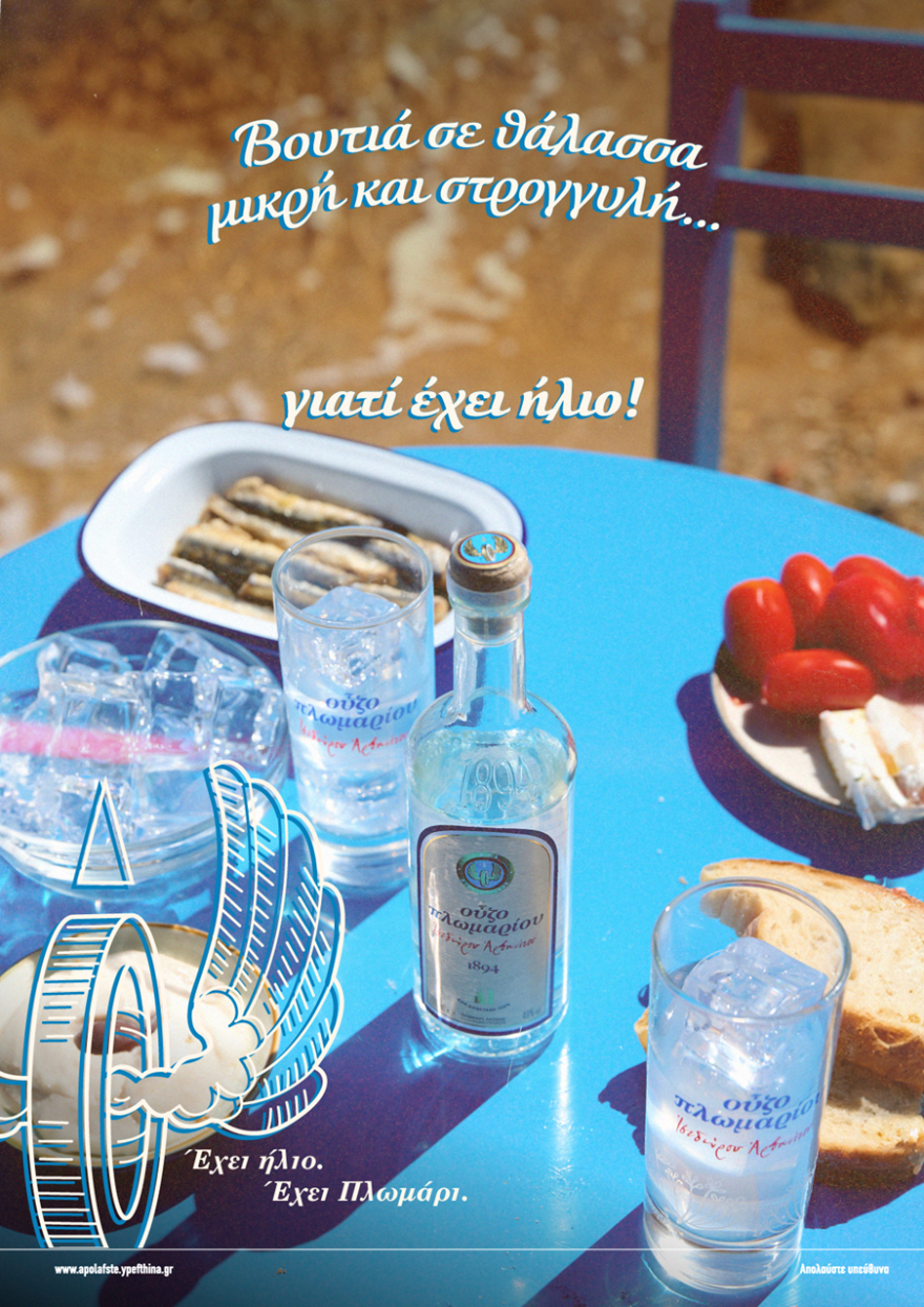 Αξέχαστες καλοκαιρινές μέρες ...γιατί έχει ήλιο