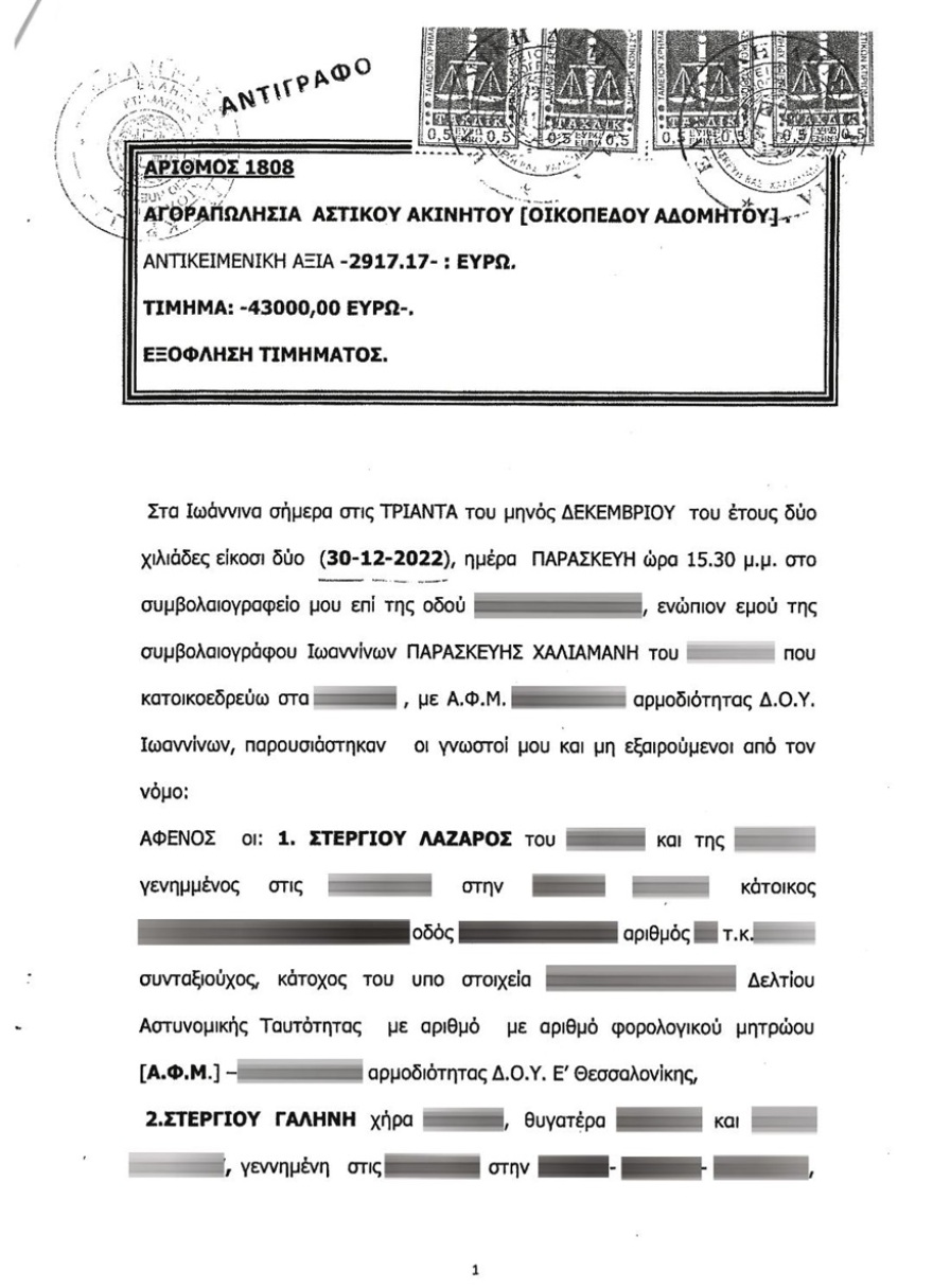 ΝΔ προς ΣΥΡΙΖΑ για πόθεν έσχες: Βρείτε καλό λογιστή, καλό δικηγόρο και κάποιον να σας νοιάζεται 