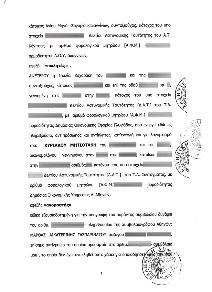 ΝΔ προς ΣΥΡΙΖΑ για πόθεν έσχες: Βρείτε καλό λογιστή, καλό δικηγόρο και κάποιον να σας νοιάζεται 