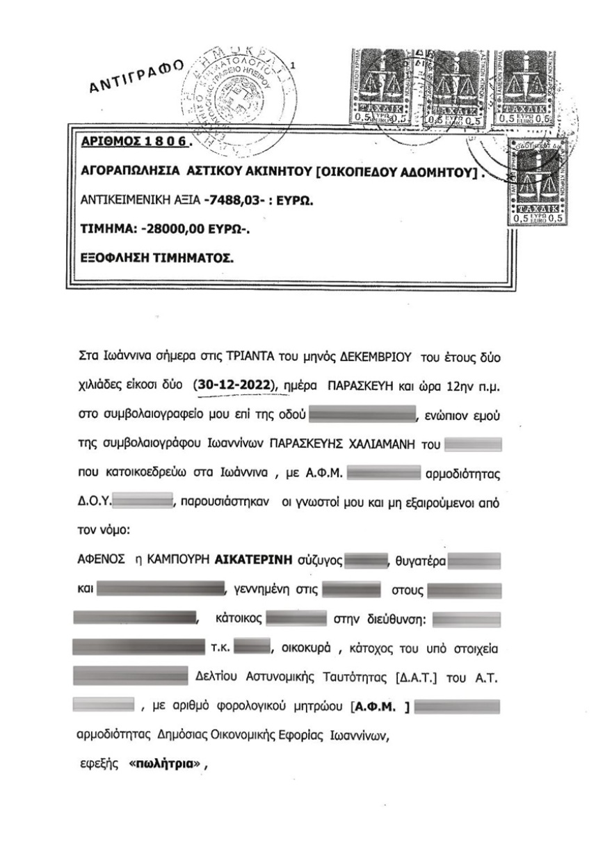 ΝΔ προς ΣΥΡΙΖΑ για πόθεν έσχες: Βρείτε καλό λογιστή, καλό δικηγόρο και κάποιον να σας νοιάζεται 