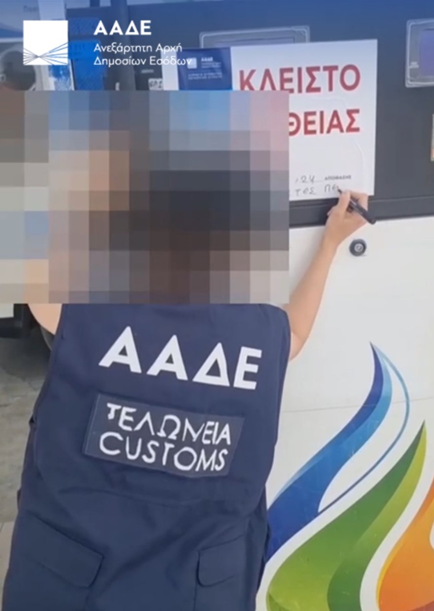 Ελεγκτές της ΑΑΔΕ σφράγισαν για δεύτερη φορά μέσα σε λίγες ημέρες βενζινάδικο στο Γέρακα λόγω νοθείας