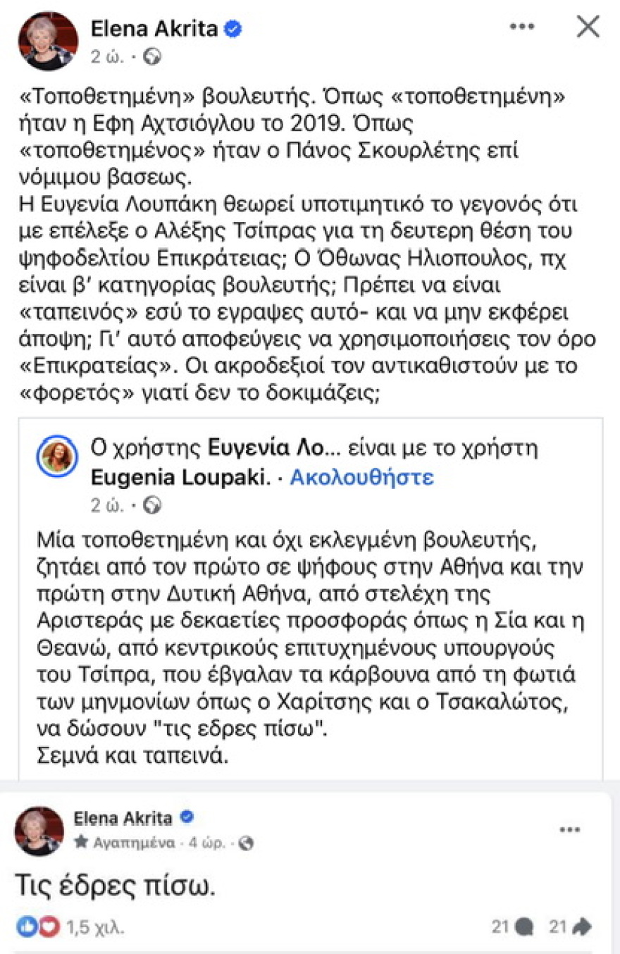 ΣΥΡΙΖΑ: Blame game μετά τις Ευρωεκλογές - Βολές κατά ΠΑΣΟΚ και Νέας Αριστεράς, άγχος για την «μεγάλη Κεντροαριστερά»