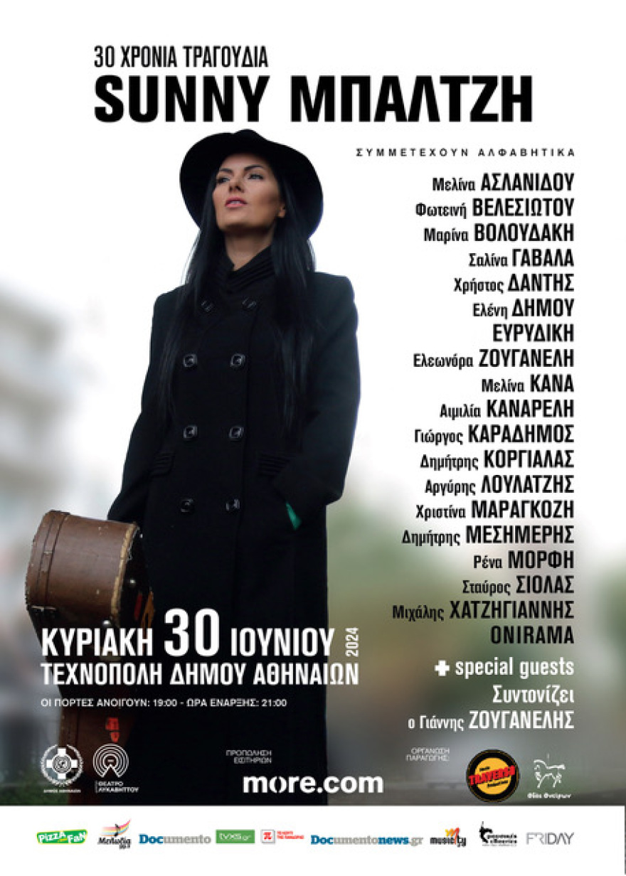 Μεγάλα ονόματα στη συναυλία του καλοκαιριού: Η Σάννυ Μπαλτζή γιορτάζει 30 χρόνια πορείας στην Τεχνόπολη