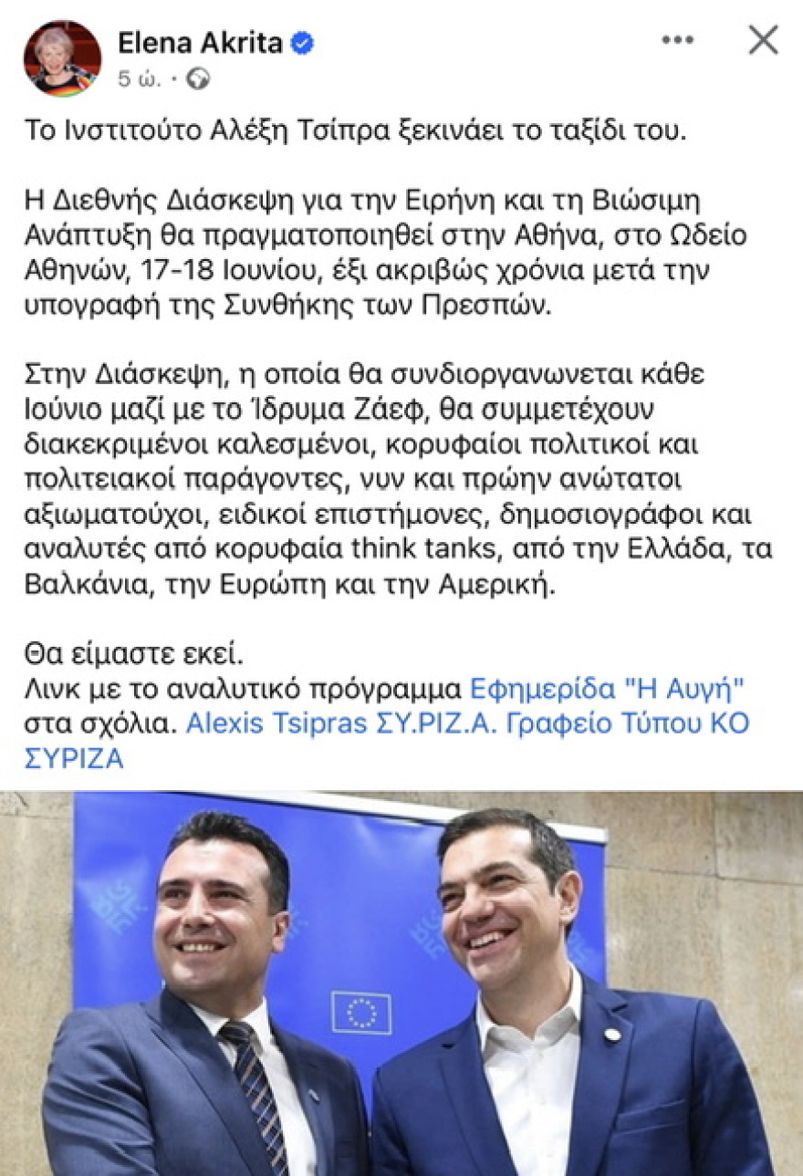 Αλέξης Τσίπρας: Πρεμιέρα σήμερα για το Ινστιτούτο με τον Ζάεφ - Τα μηνύματα, οι εκπλήξεις και η αμηχανία στον ΣΥΡΙΖΑ