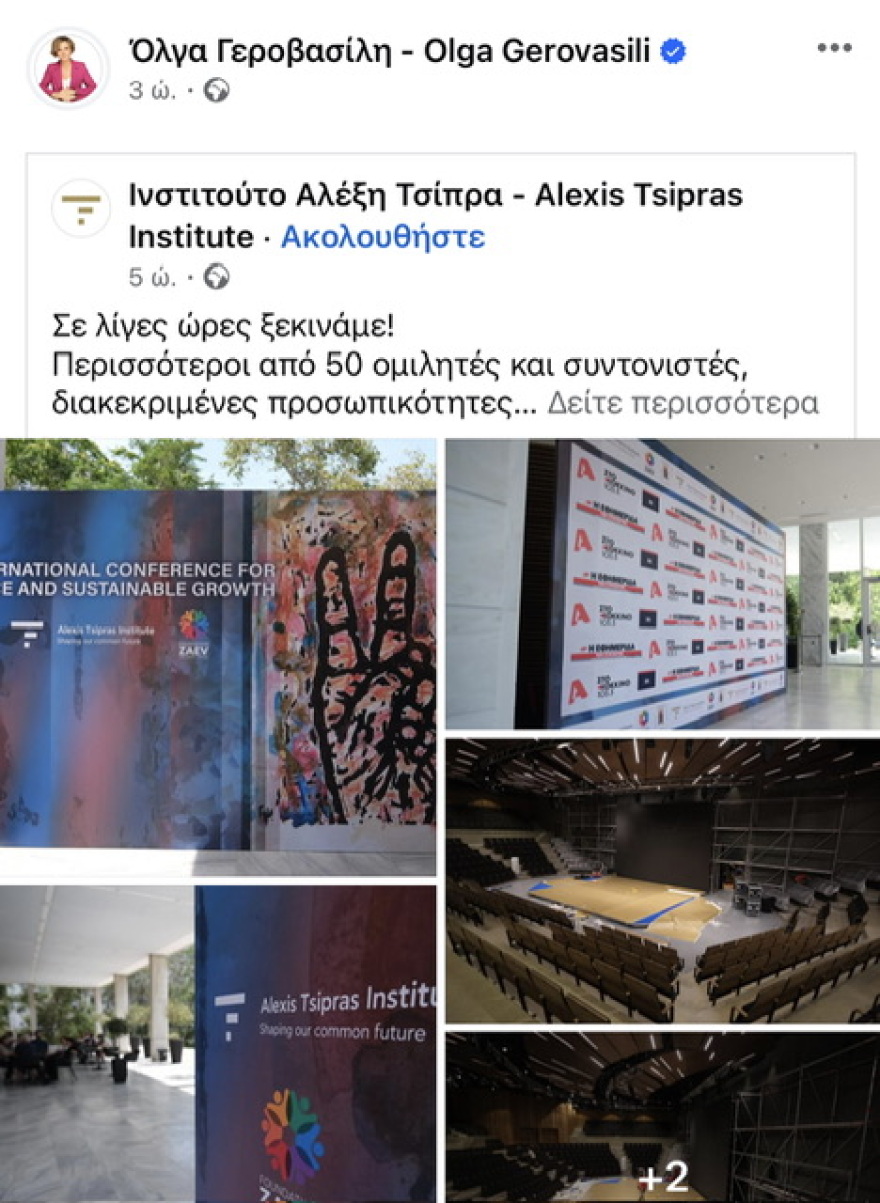 Αλέξης Τσίπρας: Πρεμιέρα σήμερα για το Ινστιτούτο με τον Ζάεφ - Τα μηνύματα, οι εκπλήξεις και η αμηχανία στον ΣΥΡΙΖΑ