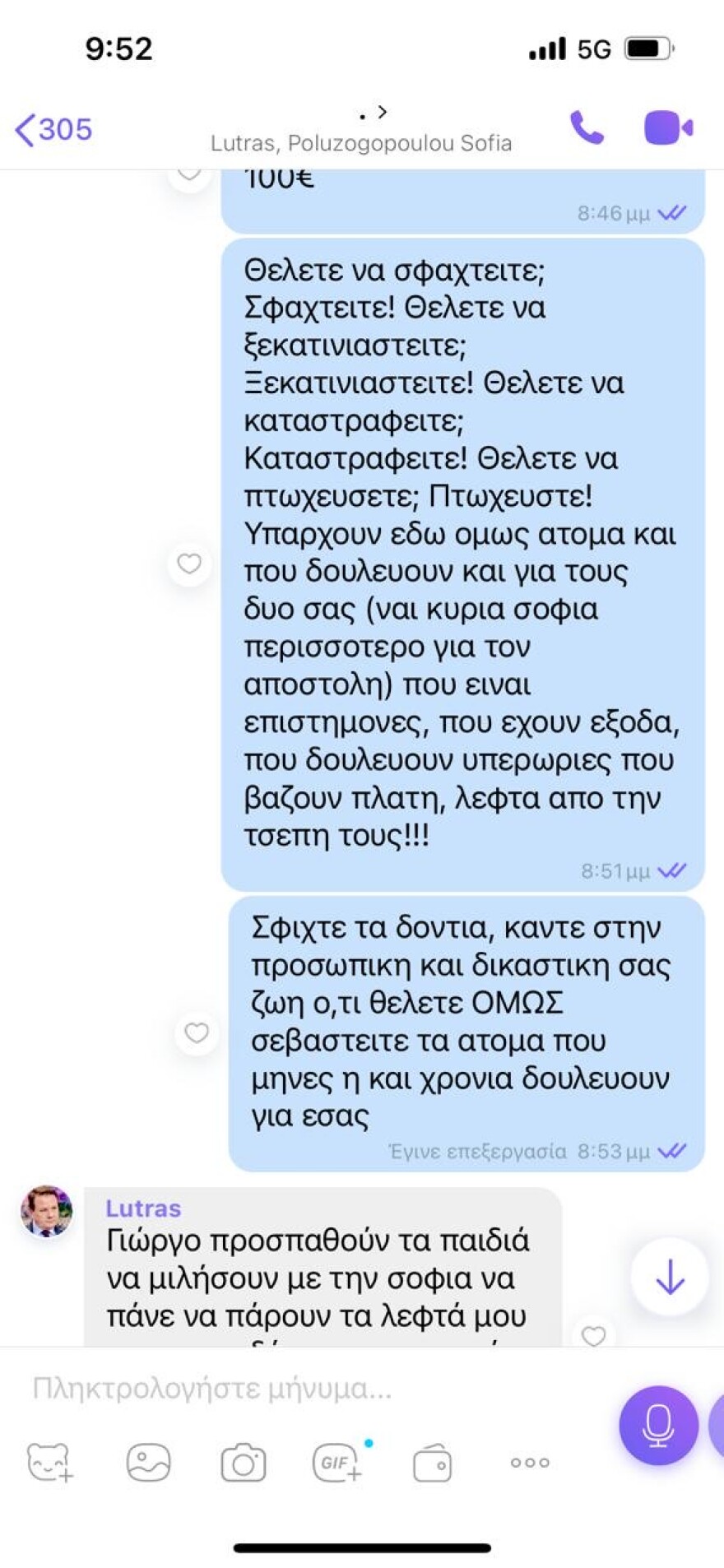 Απόστολος Λύτρας: Τα μηνύματα που εστάλησαν στην ομαδική συνομιλία στο Viber με την Πολυζωγοπούλου - «Έχετε ευθύνες»