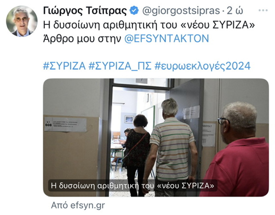 Κορυφώνεται η «αποτσιπροποίηση» του ΣΥΡΙΖΑ: Η απόλυση Τσίπρα, οι αργομισθίες και τα καρφιά 