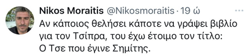 Κορυφώνεται η «αποτσιπροποίηση» του ΣΥΡΙΖΑ: Η απόλυση Τσίπρα, οι αργομισθίες και τα καρφιά 
