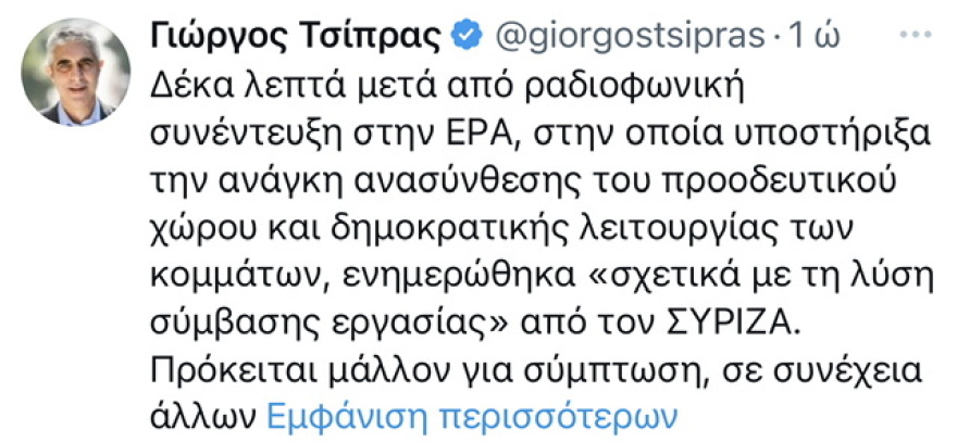 Κορυφώνεται η «αποτσιπροποίηση» του ΣΥΡΙΖΑ: Η απόλυση Τσίπρα, οι αργομισθίες και τα καρφιά 