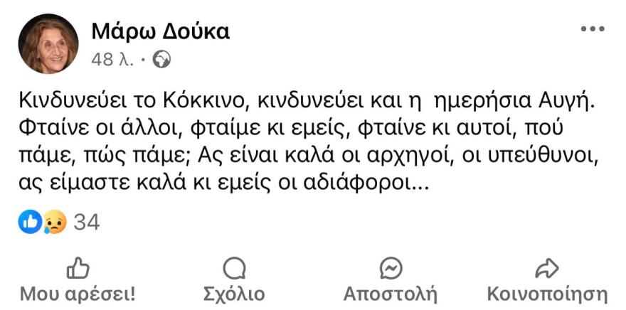 Πρώτο trend στο Twitter το κλείσιμο της ημερήσιας «Αυγής»: «Την έκλεισε η Χούντα το 1967 και ο Κασσελάκης το 2024»!