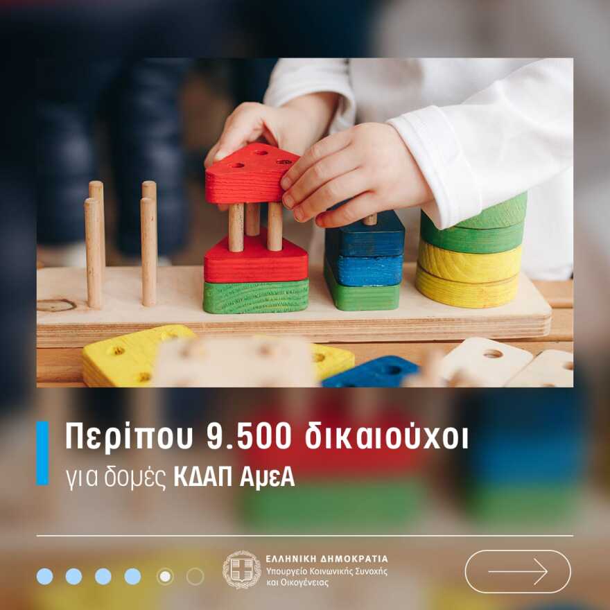 Βρεφονηπιακοί σταθμοί: Άνοιξε η πλατφόρμα για την υποβολή αιτήσεων, αφορά πάνω από 173.000 παιδιά