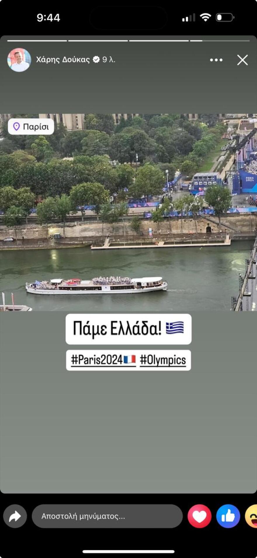 Σε δείπνο της Αν Ινταλγκό στον Πύργο του Άιφελ ο Χάρης Δούκας για την τελετή έναρξης (φωτογραφίες)
