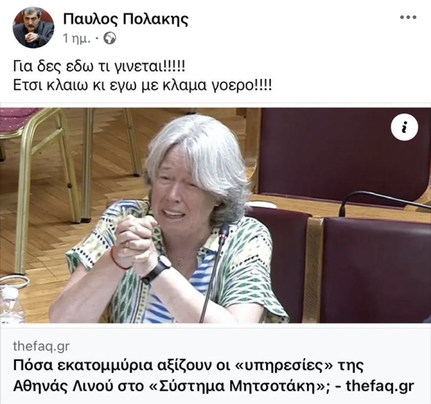 Λινού για Πολάκη: Σε κανένα χώρο εργασίας, δεν θα ήταν επιτρεπτές αυτές οι συμπεριφορές