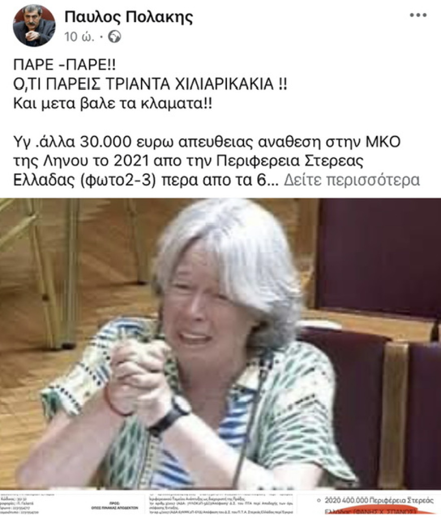 Λινού για Πολάκη: Σε κανένα χώρο εργασίας, δεν θα ήταν επιτρεπτές αυτές οι συμπεριφορές