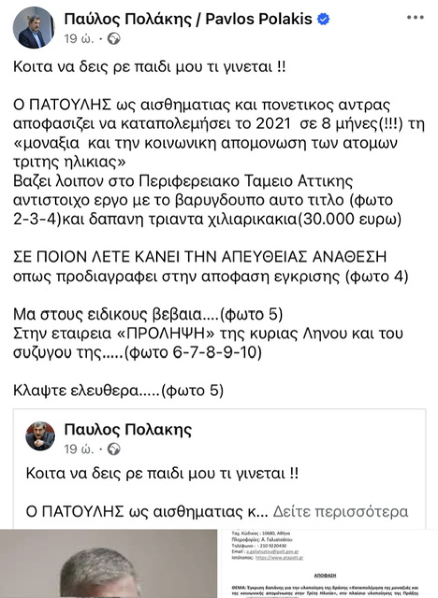 Λινού για Πολάκη: Σε κανένα χώρο εργασίας, δεν θα ήταν επιτρεπτές αυτές οι συμπεριφορές