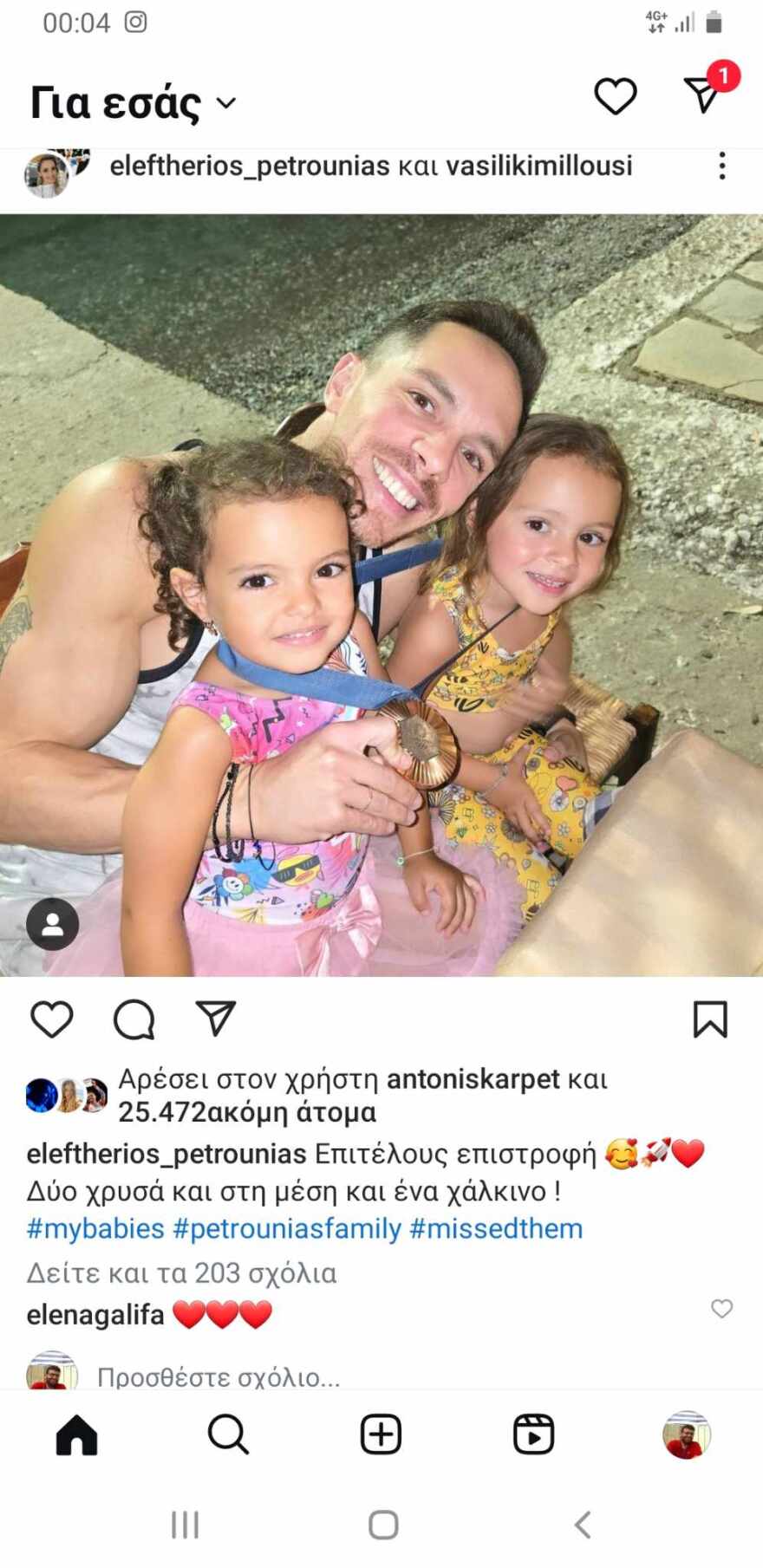 Στην αγκαλιά των παιδιών του ο Πετρούνιας: Δύο χρυσά και στη μέση και ένα χάλκινο  