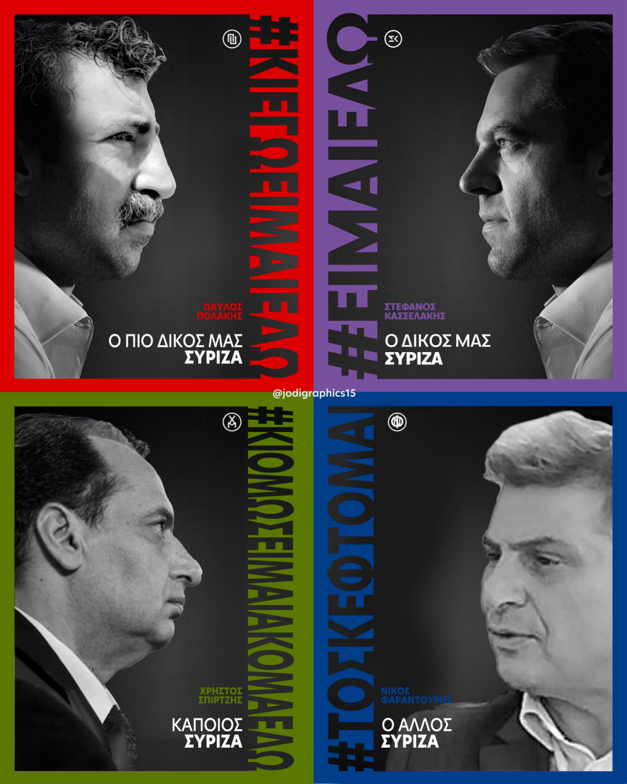 ΣΥΡΙΖΑ: Οι αφίσες Πολάκη, Σπίρτζη, Φαραντούρη και Αχτσιόγλου που τρολάρουν το «είμαι εδώ» του Στέφανου Κασσελάκη