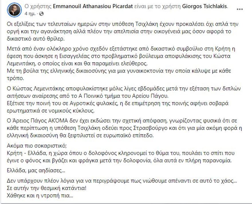 Δολοφονία Έφης Τσιχλάκη: Ο συζυγοκτόνος κυκλοφορεί ελεύθερος και παντρεύτηκε ξανά, καταγγέλλει ο ξάδερφός της