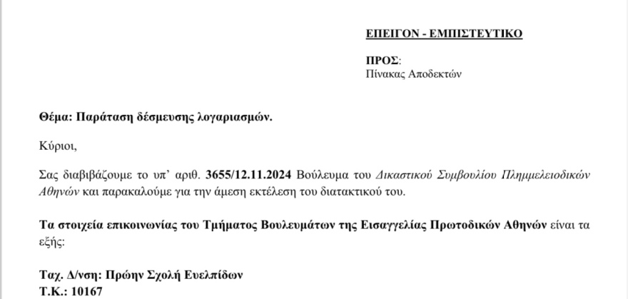 Παρατείνεται η δέσμευση των τραπεζικών λογαριασμών για το κύκλωμα απάτης «καρουζέλ» του μισού δισ. ευρώ