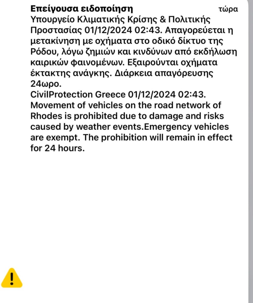 Κακοκαιρία Bora – Ρόδος: Δραματική η κατάσταση, εγκλωβισμένοι από τις πλημμύρες, απαγόρευση κυκλοφορίας