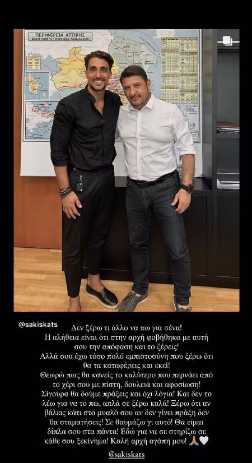 Μαριαλένα Ρουμελιώτη: Το μήνυμα στήριξης στον Σάκη Κατσούλη μετά την υποψηφιότητά του με τον Νίκο Χαρδαλιά