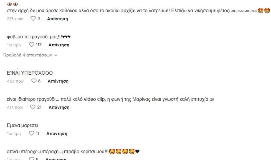 Eurovision: Ενθουσιασμένο το TikTok με το «Ζάρι» - H Μαρίνα Σάττι είναι πολύ μπροστά για το ελληνικό αυτί, γράφουν