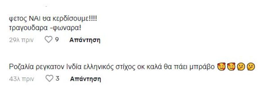 Eurovision: Ενθουσιασμένο το TikTok με το «Ζάρι» - H Μαρίνα Σάττι είναι πολύ μπροστά για το ελληνικό αυτί, γράφουν