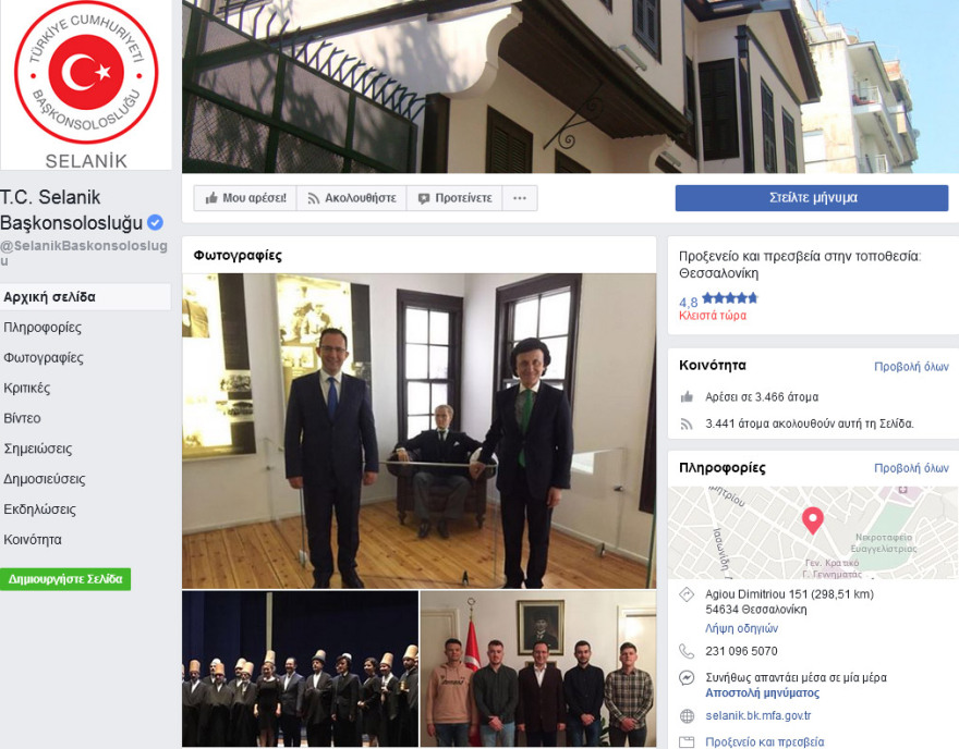 Το τουρκικό προξενείο Θεσσαλονίκης αποκαλεί «ομοεθνείς» Έλληνες μουσουλμάνους που σπουδάζουν στη Λάρισα