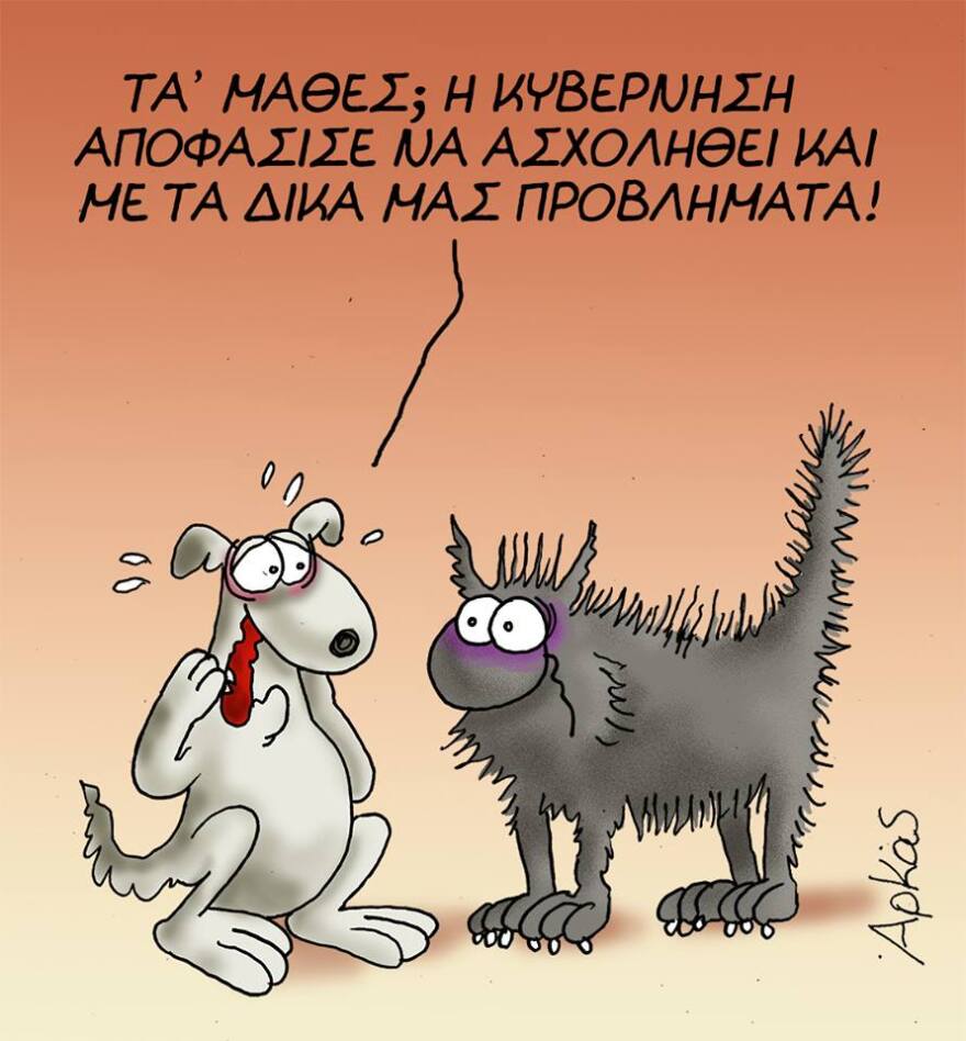 Το καυστικό σκίτσο του Αρκα για τα ζώα που ανατρίχιασαν με το νομοσχέδιο για τα αδέσποτα