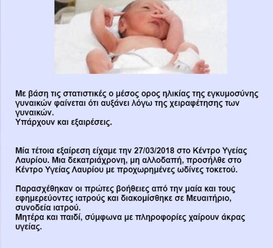 Απίστευτο περιστατικό στο Λαύριο: Ένα 13χρονο κορίτσι έγινε μητέρα!