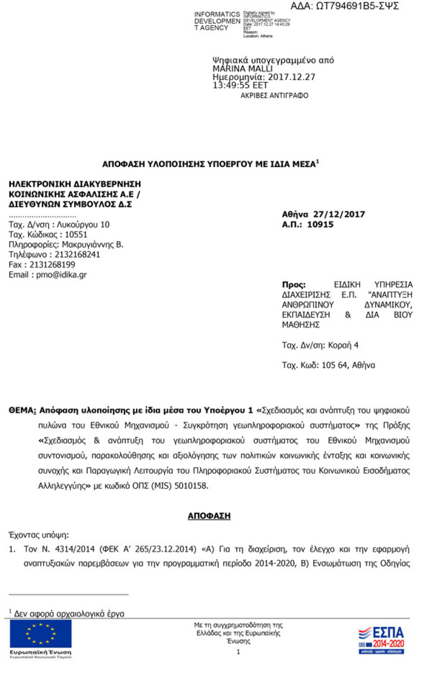 Αναγκάστηκε σε παραίτηση από τον ΕΦΚΑ ο Μαρίνος μετά την αποκάλυψη του σκανδάλου