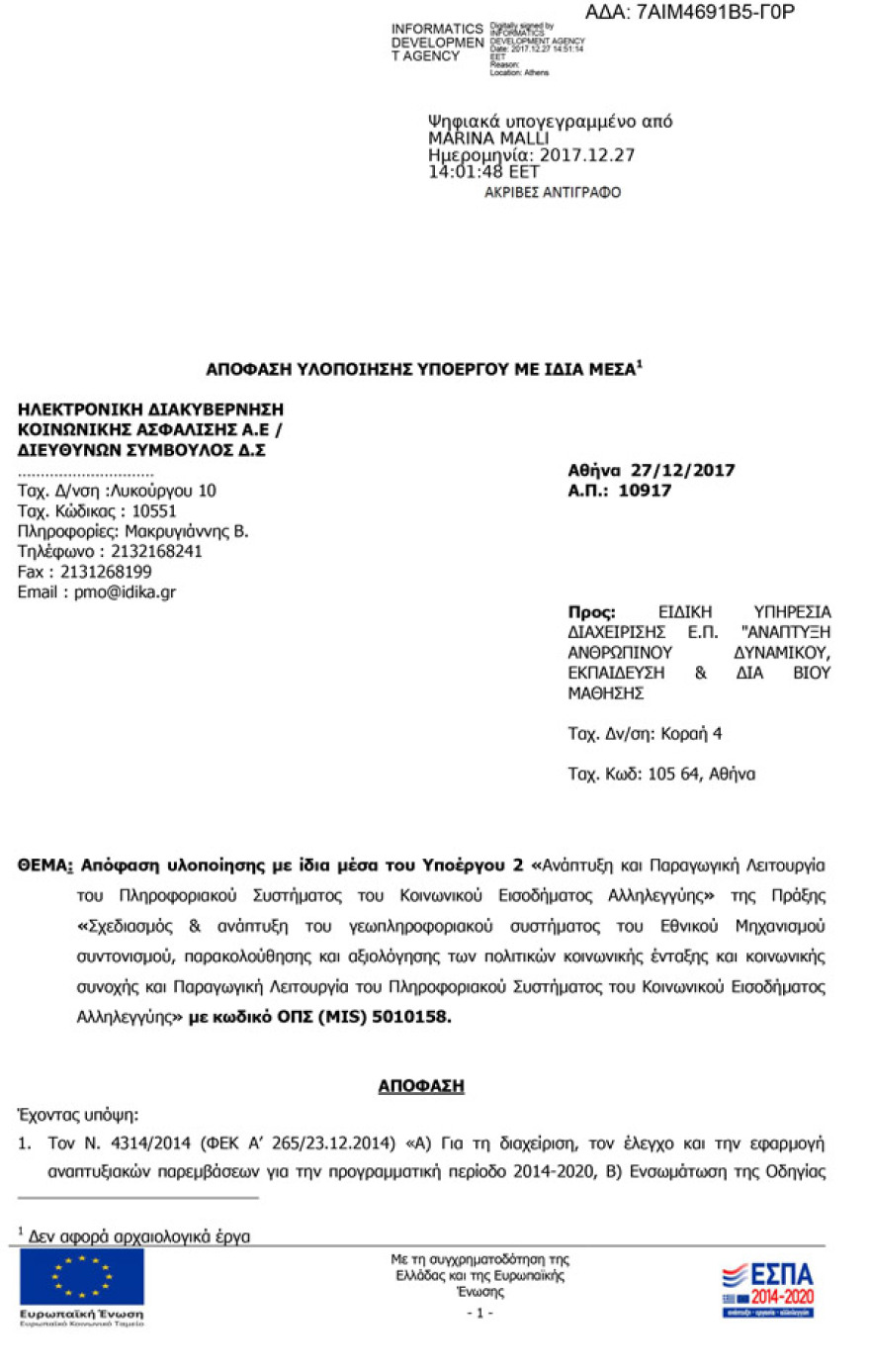 Αναγκάστηκε σε παραίτηση από τον ΕΦΚΑ ο Μαρίνος μετά την αποκάλυψη του σκανδάλου