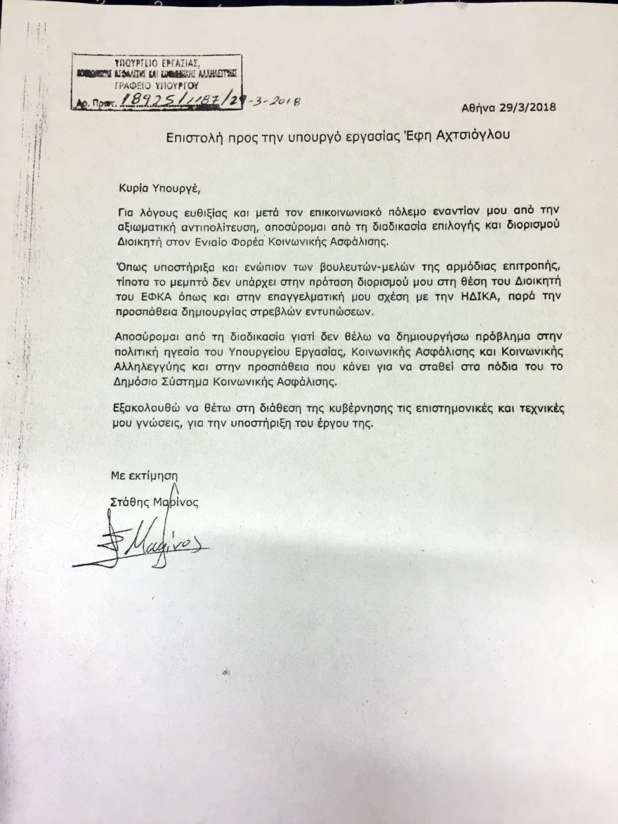 Αναγκάστηκε σε παραίτηση από τον ΕΦΚΑ ο Μαρίνος μετά την αποκάλυψη του σκανδάλου