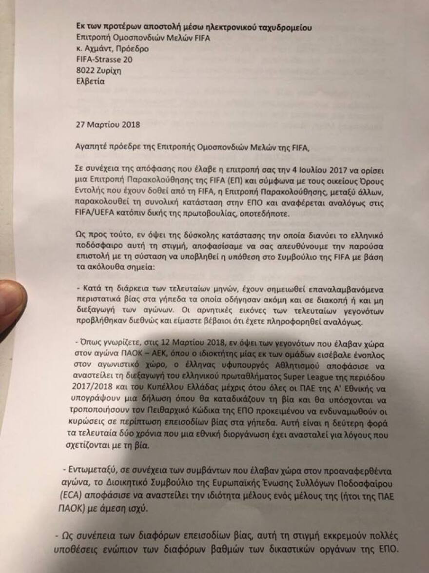 Επίσημο: Εισηγήθηκε ποδοσφαιρικό Grexit η FIFA