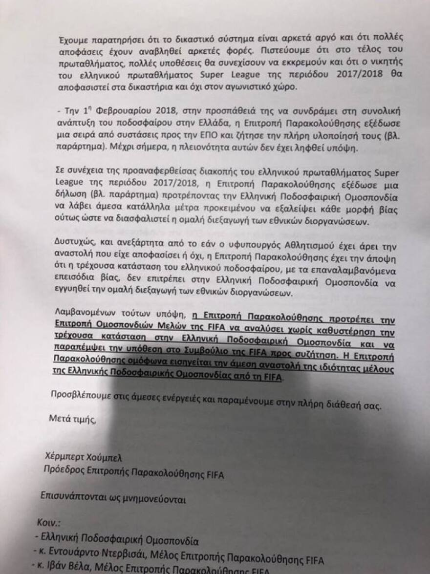 Επίσημο: Εισηγήθηκε ποδοσφαιρικό Grexit η FIFA